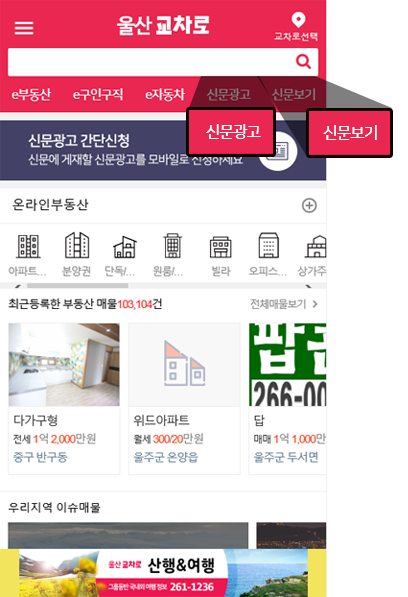 울산 교차로 부동산 정보 보기 2