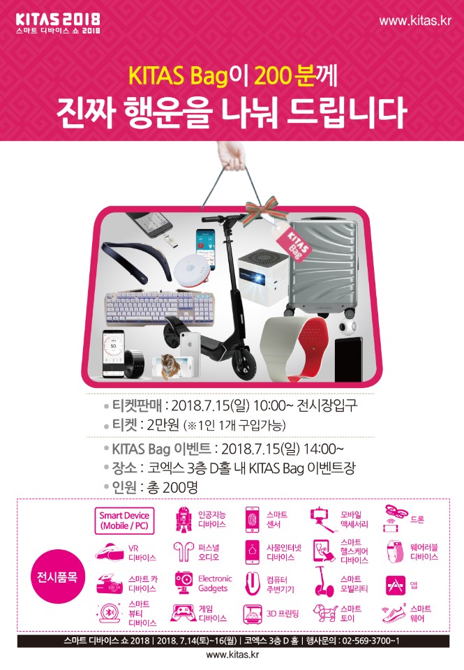  드디어 공개된 키타스백 구성품! / 키타스2018