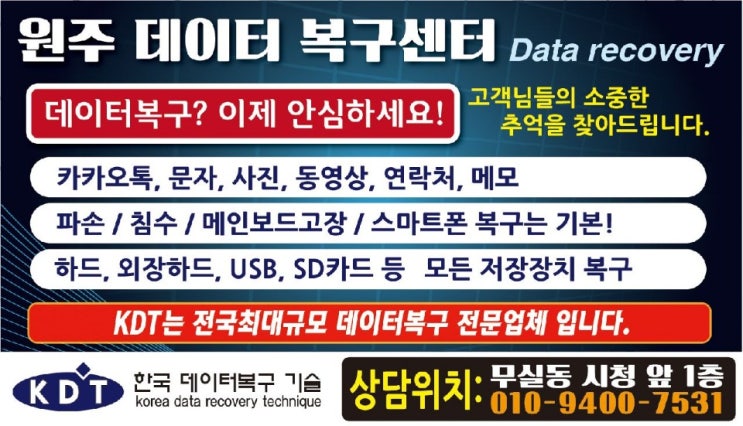  원주데이터복구센터 소개&오시는길