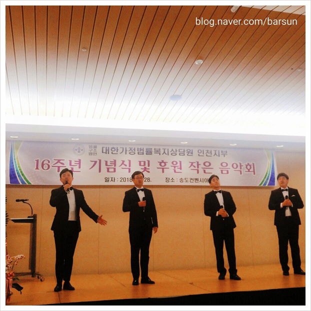  대한가정복지상담원 인천지부 개원16주년 기념식 및 작은 음악회