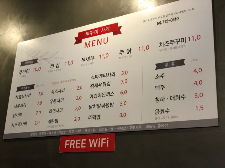  신현리 맛집!! 쭈꾸미가게