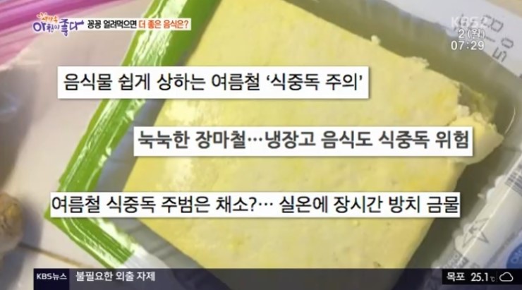  [방송인터뷰] kbs 생방송 아침이 좋다 533회, 얼린 두부 효능