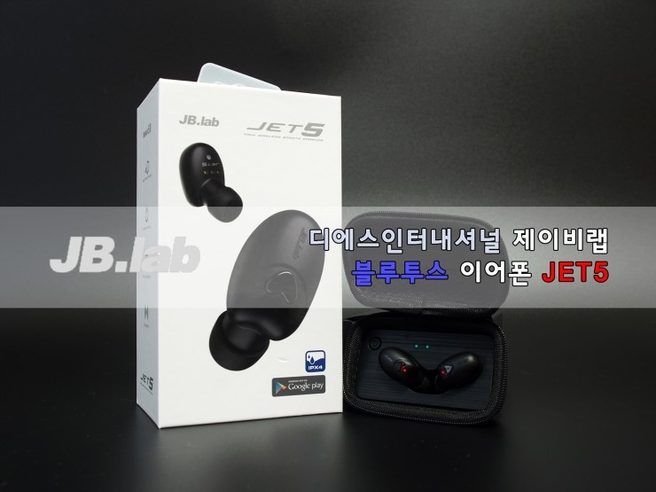 완벽한 무선! 제이비랩 블루투스 이어폰 JET5 필드테스트