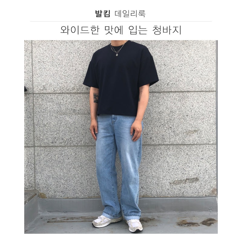 남자 와이드 청바지 코디 큰 맛에 입는 네이버 블로그