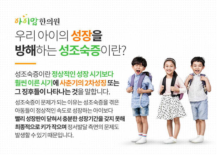  대구달서구 한방치료 아이의 성장을 위해