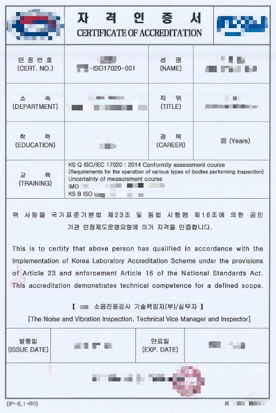  ISO/IEC 17020 국가공인검사기관 인정