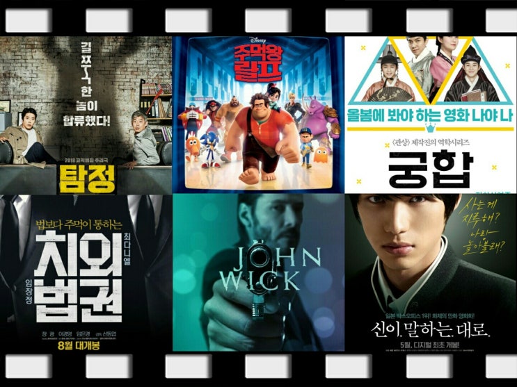  (메로) 탐정: 리턴즈/주먹왕 랄프/궁합/치외법권/존 윅/신이 말하는 대로