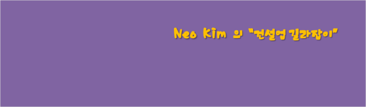  건설업등록시 등록기준 자본금 및 등록기준 기술능력