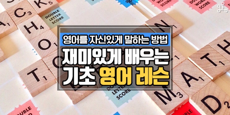 영어를 배우는 이유를 알게 되어요! <재미있게 배우는 영어레슨> 영어를 배우는 이유를 알게 되어요! <재미있게 배우는 영어레슨>