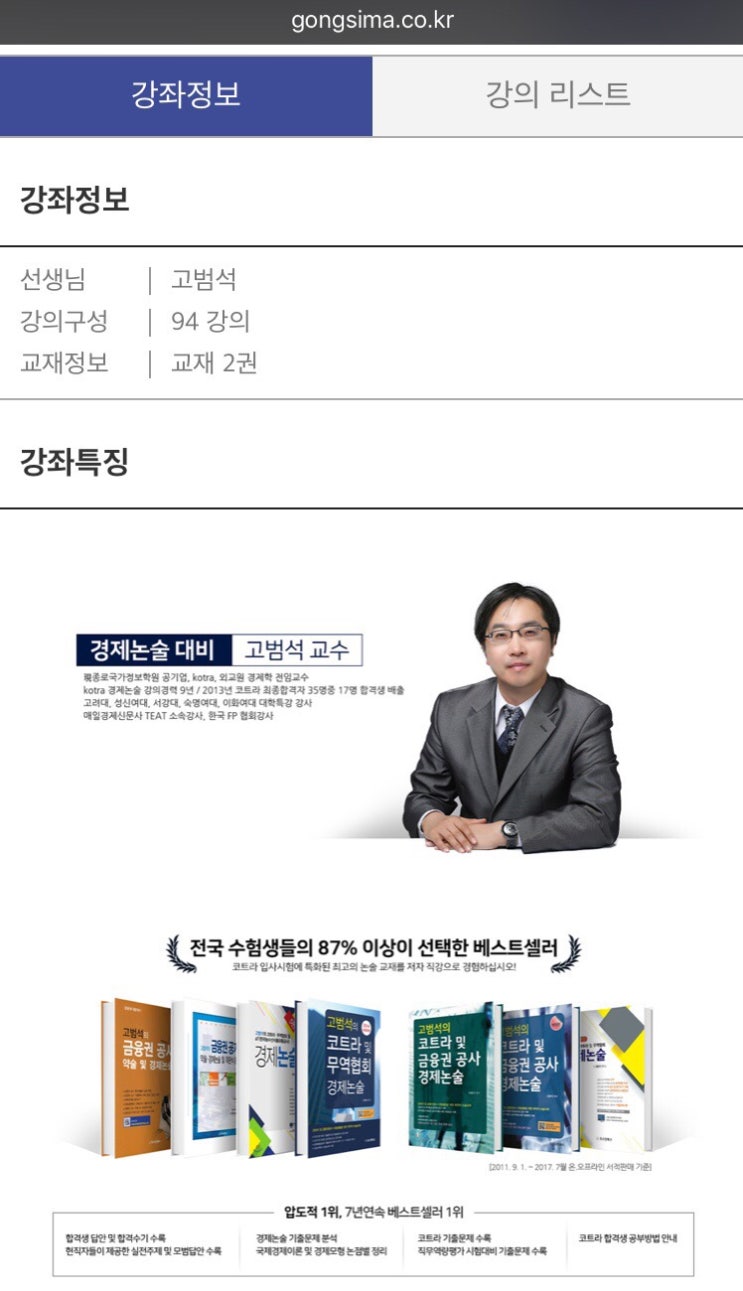 코트라 후기 고범석 경제논술 기록