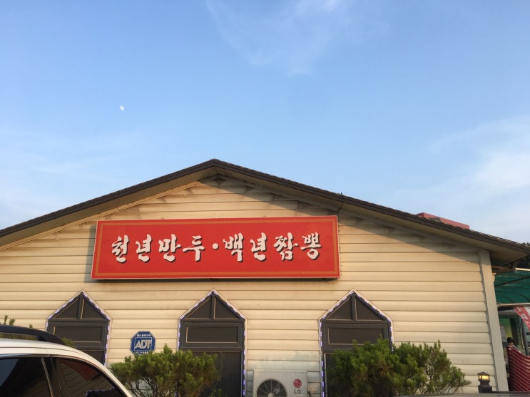  인천 도림동 천년만두 백년짬뽕 중식당 최애 단골집!