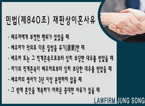 부부간의 가정폭력에 의한 이혼소송 사례 3