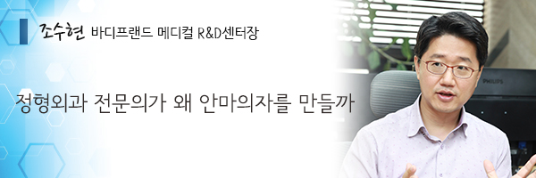 조수현 바디프렌드 메디컬 R&D센터장 인터뷰