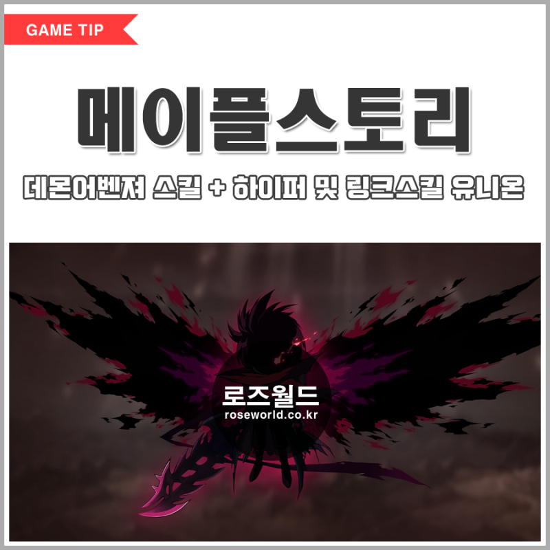 메이플스토리 데몬어벤져 스킬트리 하이퍼 및 링크스킬 유니온 네이버 블로그
