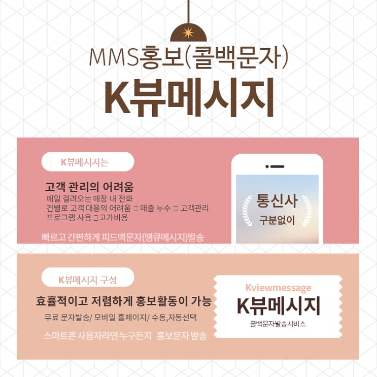   무료문자 K뷰메시지,자동문자발송 어플 