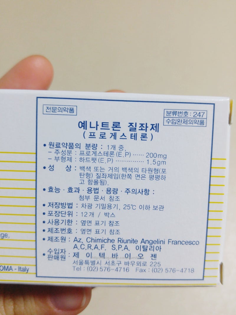 난자채취 2일차. 증상 몸상태 예나트론 질정 : 네이버 블로그