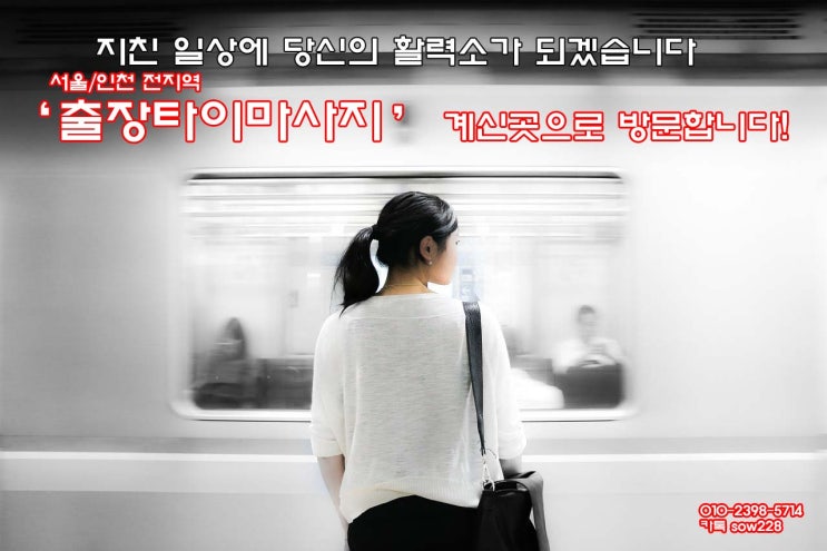  인천 출장타이마사지 부천 출장태국마사지