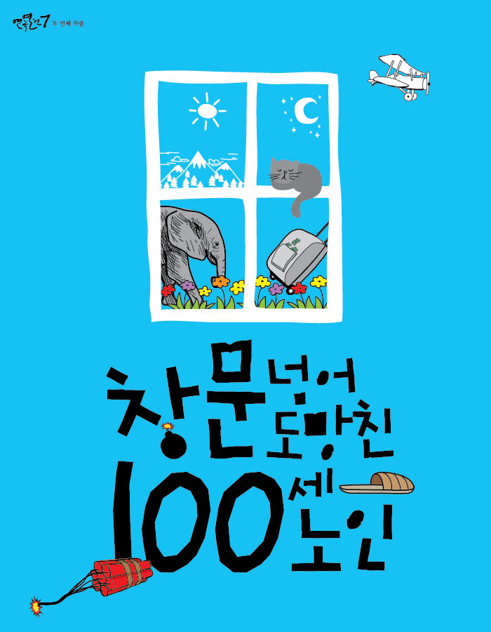 창문 넘어 도망친 100세 노인