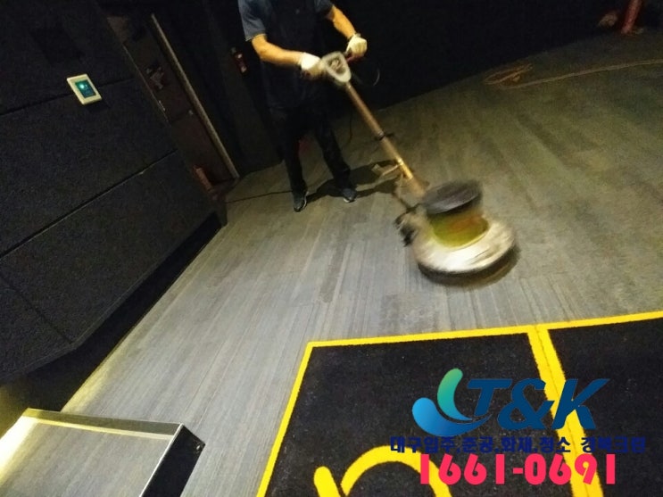  대구청소업체 영화관 야간청소 카페트 까지