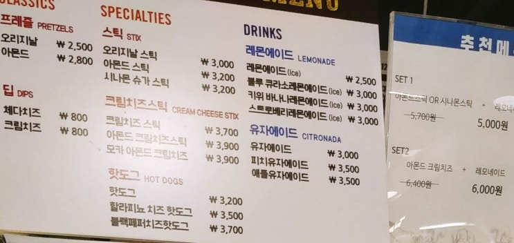 신부동 앤티앤스 : 야우리 푸드코트 프레즐