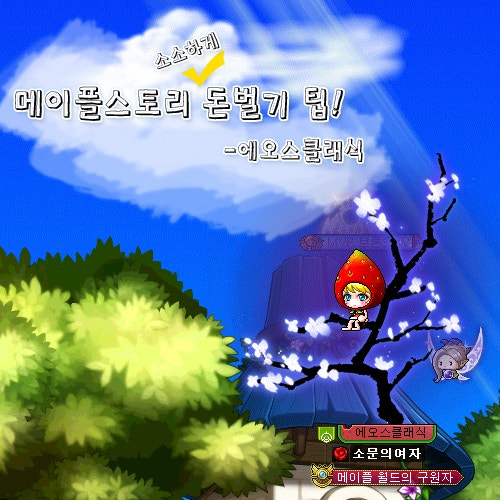메이플스토리 (소소하게) 돈벌기 팁: 먹깨비(비록 확률이지만...) : 네이버 블로그 메이플스토리 (소소하게) 돈벌기 팁: 먹깨비(비록 확률이지만...) : 네이버 블로그