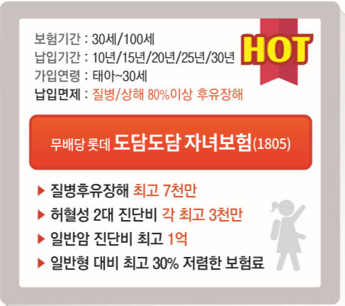  롯데 도담도담어린이보험