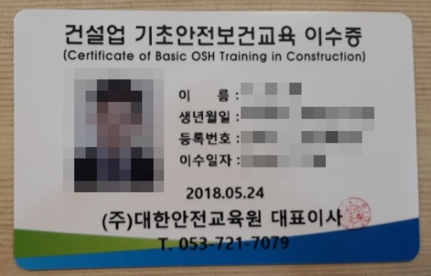  건설기초안전교육[대구 경북,충북 청주]