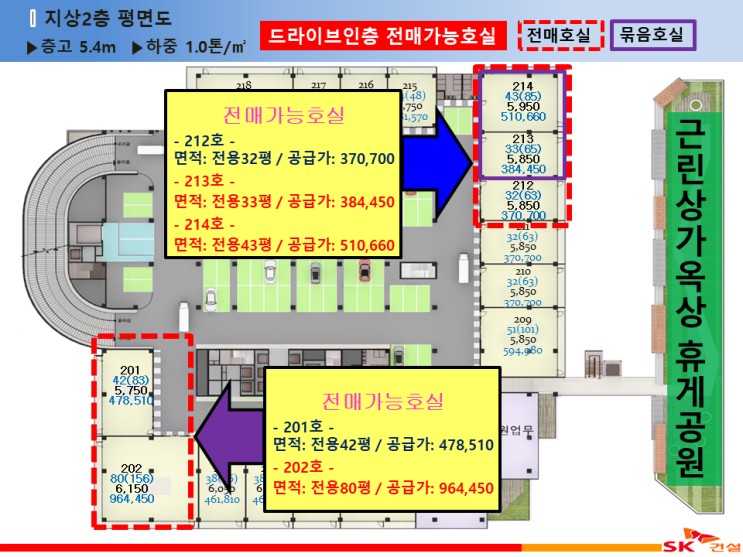 [전매]동탄SKV1 드라이브인층 전매호실