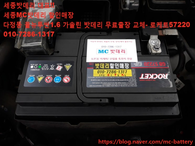  [세종밧데리무료출장교체]-현대 올뉴투싼1.6가솔린-로케트57220
