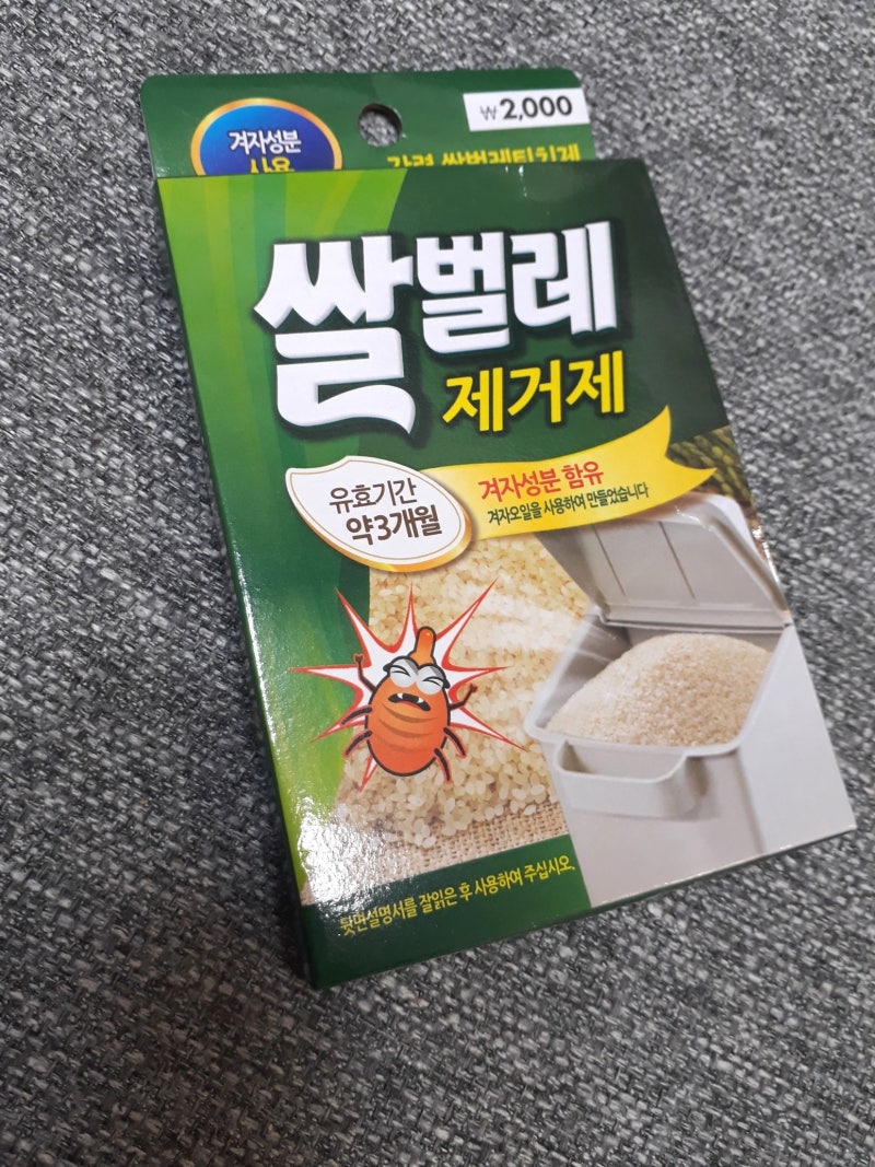쌀벌레 없애는법!! 다이소 쌀벌레 제거제 써봐요!!ㅎ