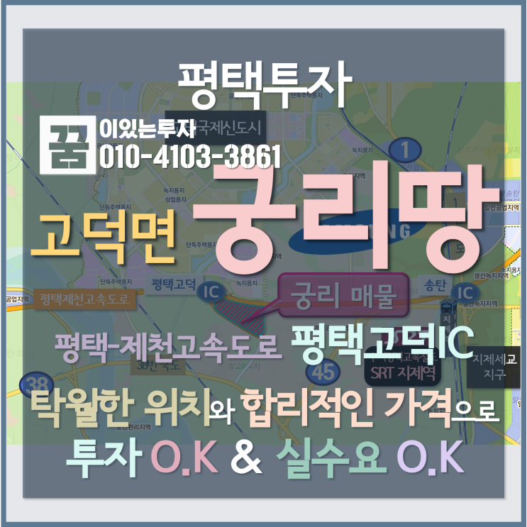평택 고덕신도시 평택고덕IC 주변 평택땅 투자 평택 고덕신도시 평택고덕IC 주변 평택땅 투자