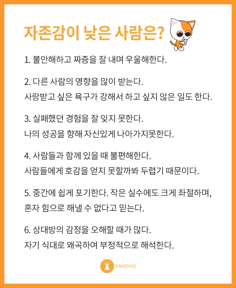 자존감이 낮은 사람의 특징과 진정한 자존감을 높이는 방법