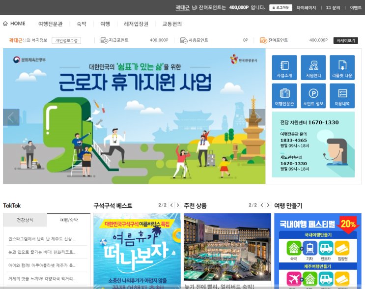 2018 근로자 휴가지원 사업 선정 2018 근로자 휴가지원 사업 선정