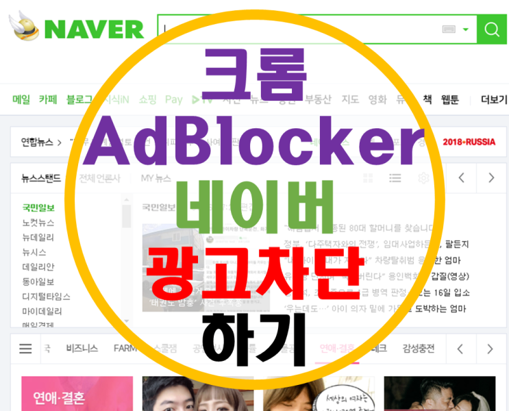 구글 크롬 네이버 광고 차단하기 Native AdBlocker 구글 크롬 네이버 광고 차단하기 Native AdBlocker