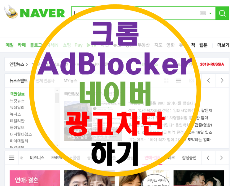 구글 크롬 네이버 광고 차단하기 Native AdBlocker