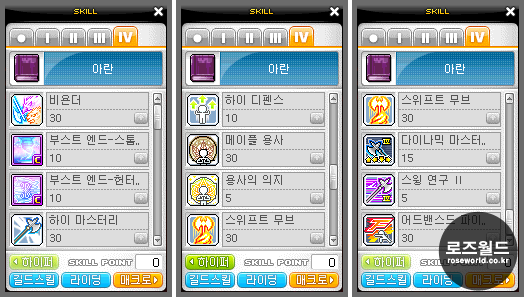 메이플스토리 아란 스킬트리 하이퍼 및 링크스킬 유니온 네이버 블로그