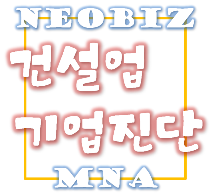  건설업기업진단시 진단기준일은?