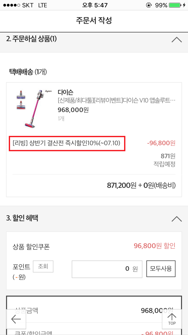  다이슨 v10 앱솔루트 엑스트라 이랜드몰 리뷰이벤트 해요~~