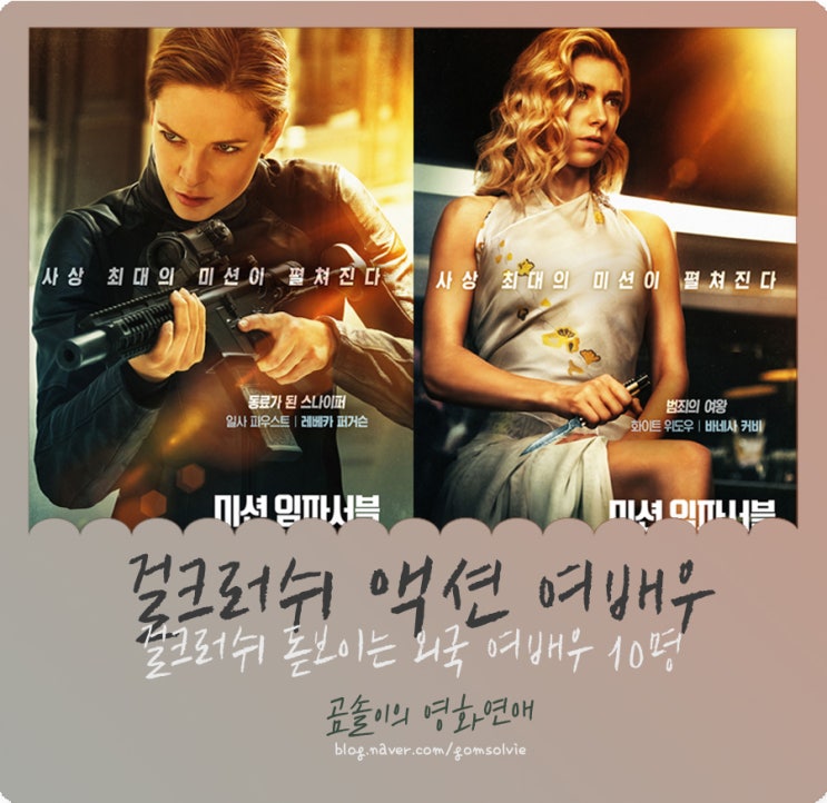  <헝거게임> '제니퍼 로렌스'부터 <미션 임파서블: 폴아웃> '레베카 퍼거슨', '바네사 커비'까지, 걸크러쉬 액션 외국 여배우 10