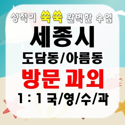 세종시 중등수학과외 해밀동초등학교 조치원고등영어과외