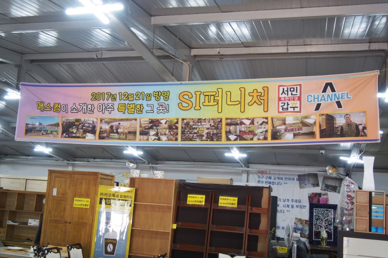 소파와 침대를 저렴하게 판매하는 창고형 가구 할인점