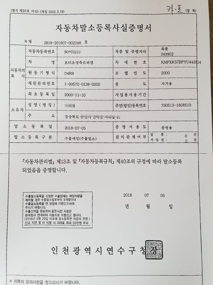  수출말소 수출면장 실전