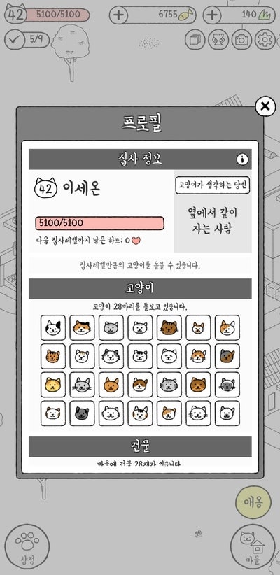 고양이는 정말 귀여워 세상에서 제일 깜찍한 방치형 클리커 게임 네이버 블로그