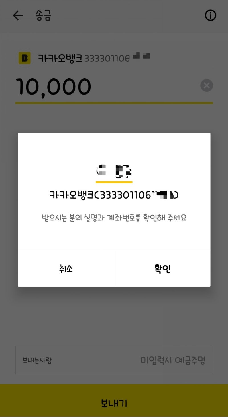 계좌번호 없이 빠르고 쉽게 송금하자 - 카카오페이 사용기 : 네이버 블로그