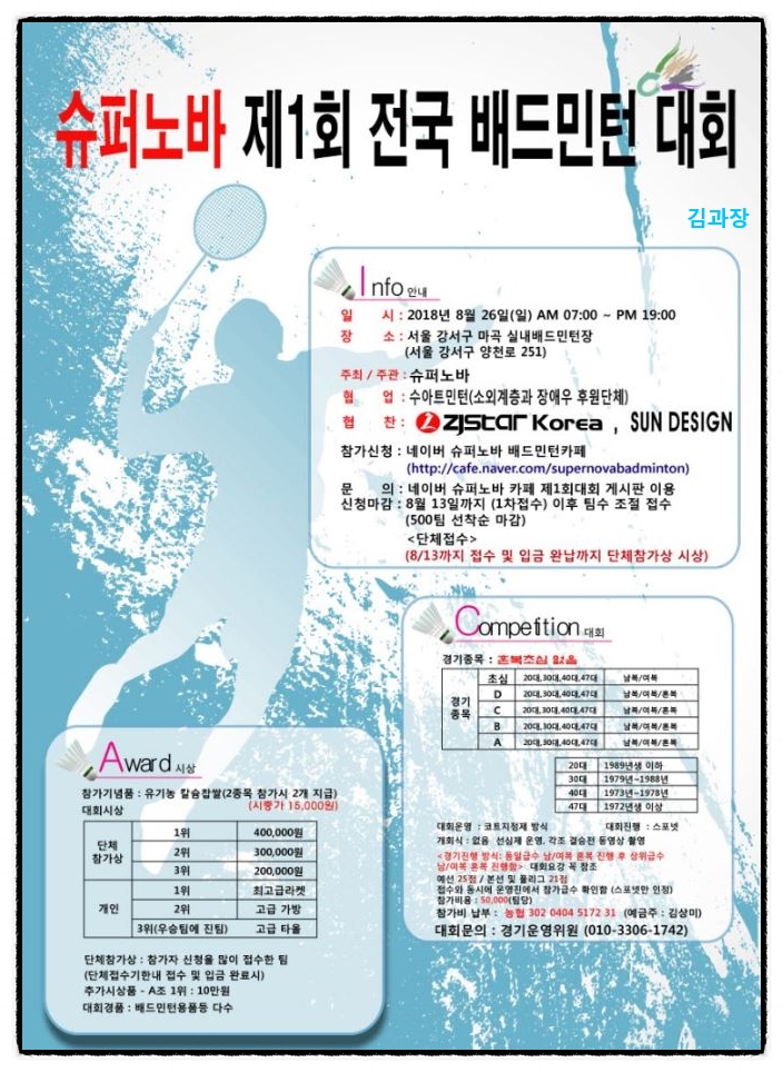  슈퍼노바 배드민턴 대회 / 8월 26일 마곡