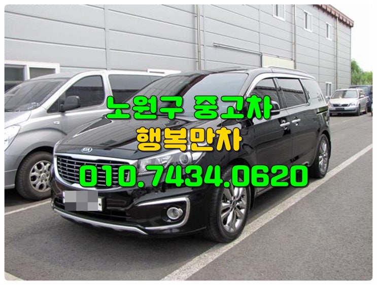 노원구중고차 매매잘받고처리하세요