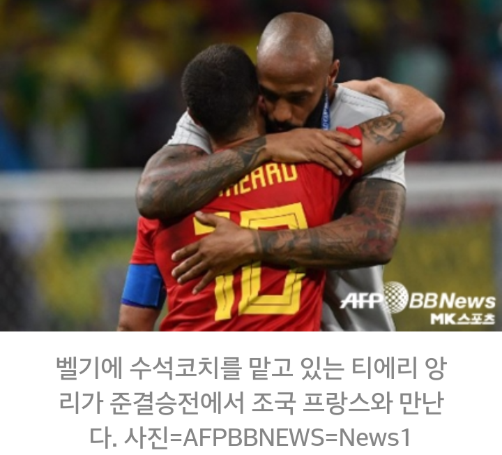  프랑스vs벨기에 난 누굴응원?