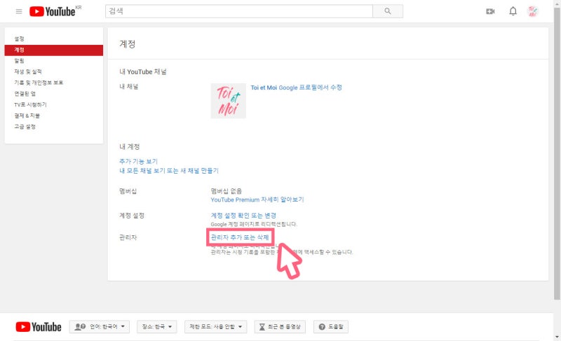 유튜브 유튜브 브랜드 계정 만들기 유튜브 관리자 추가하기 네이버 블로그