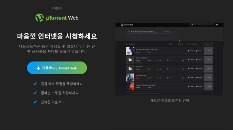 유토렌트 웹 새롭게 등장한 utorrent(µTorrent) Web 다운로드 : 네이버 블로그