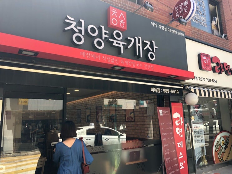  강북구맛집! 취향저격 육개장칼국수! 청양육개장!